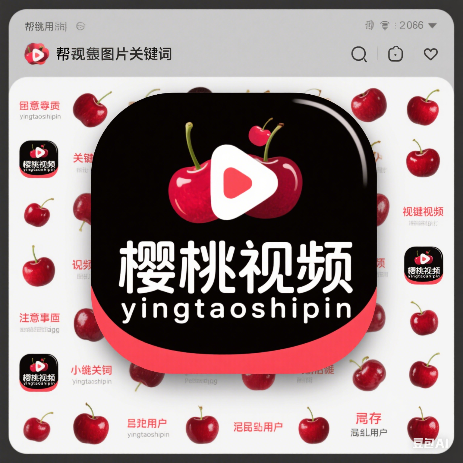 樱桃视频